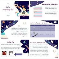 پاورپوینت مواد پیرامون ما