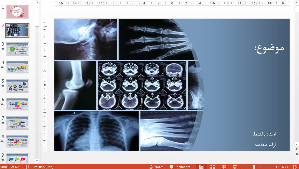 جدیدترین قالب پاورپوینت حرفه ای رادیولوژی